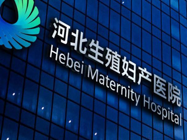 NF宝贝国际生殖中心(NF宝贝国际生殖中心:助您实现生育梦想)